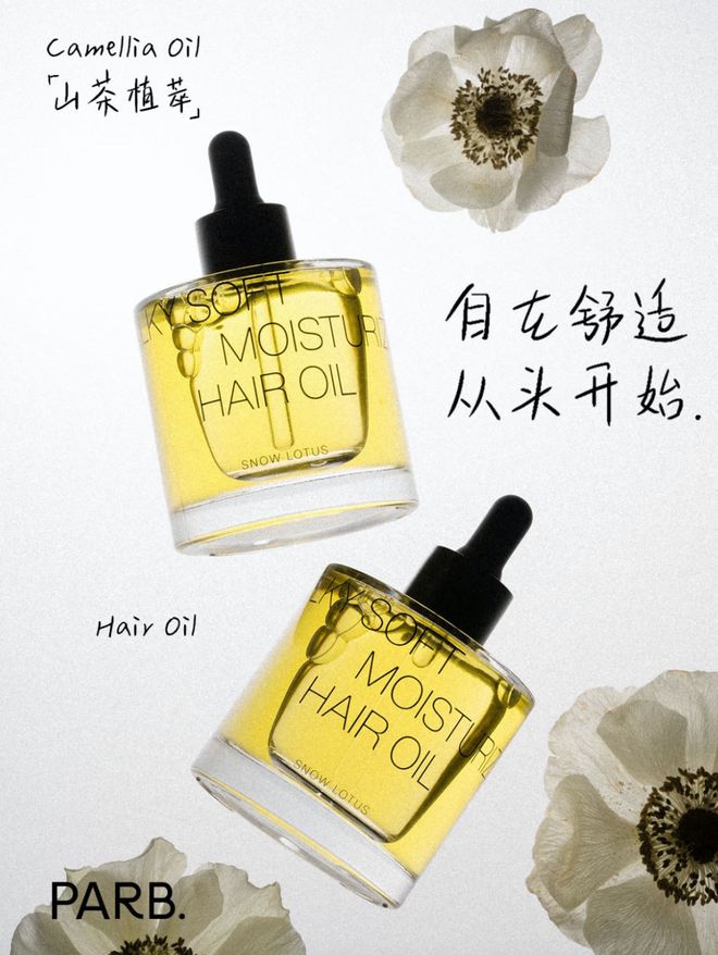 花精油、头皮精华、猪鬃梳、真丝枕套、发圈冰球突破爆百万大奖瀑布发养生好物丨山茶(图20)